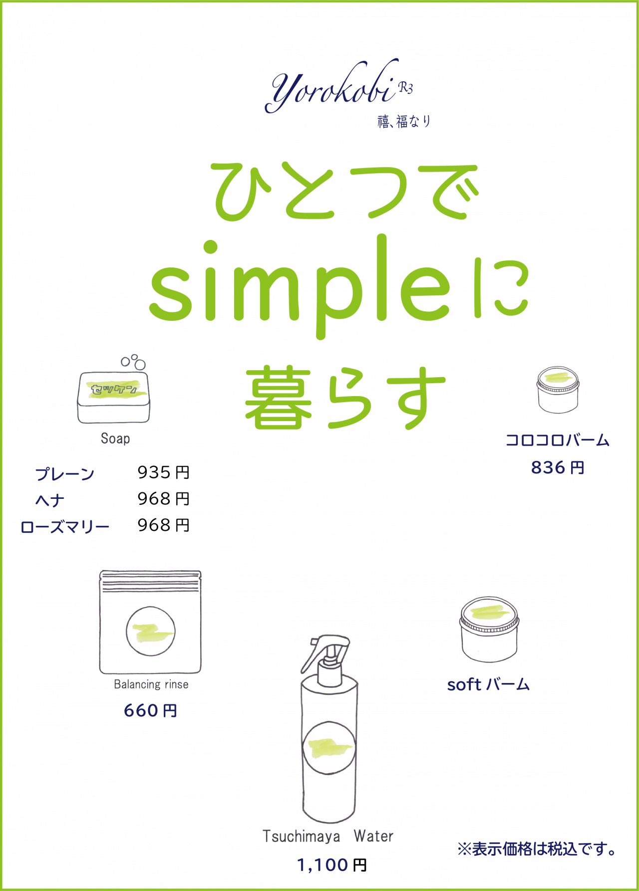 Yorokobi価格表(新)